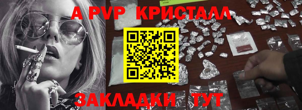 A-PVP Соль Сосновоборск