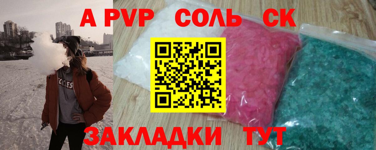 А ПВП мука  A PVP VHQ  Сосновоборск  A-PVP мука  Вход с VPN 