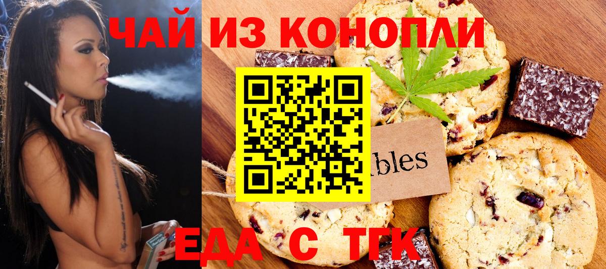 Еда ТГК конопля  Вход с VPN  Сосновоборск 