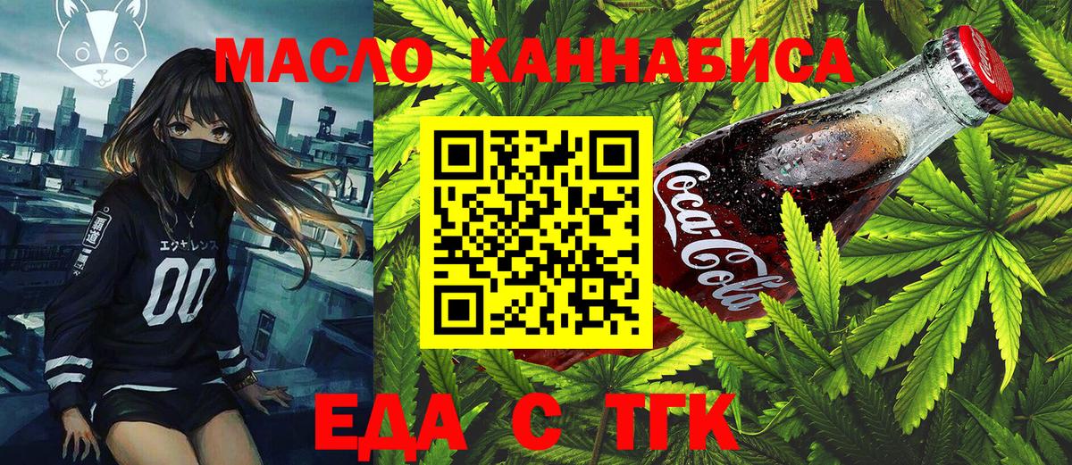 Еда ТГК марихуана  Сосновоборск 