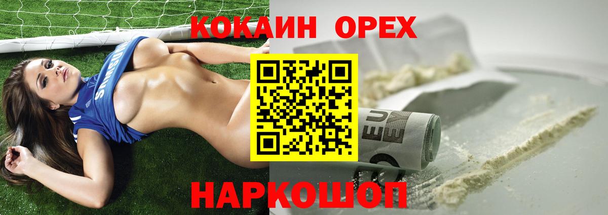 наркошоп  Кокаин 99%  Кокаин  Вход с VPN  Сосновоборск 