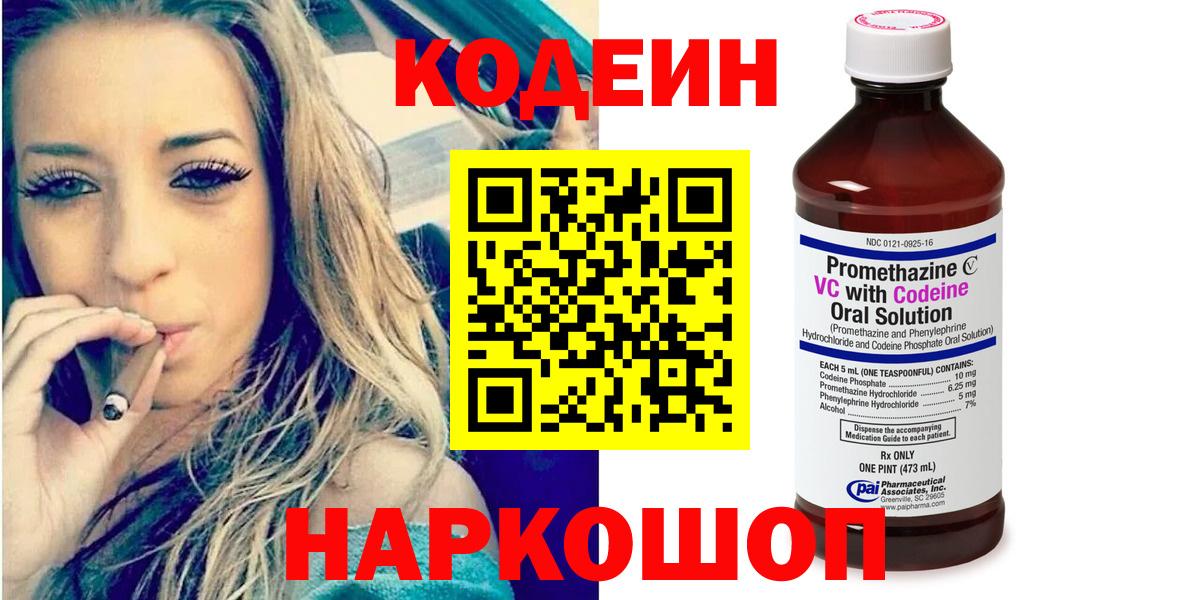 Кодеиновый сироп Lean Purple Drank  Codein Purple Drank  Сосновоборск  Вход с VPN 