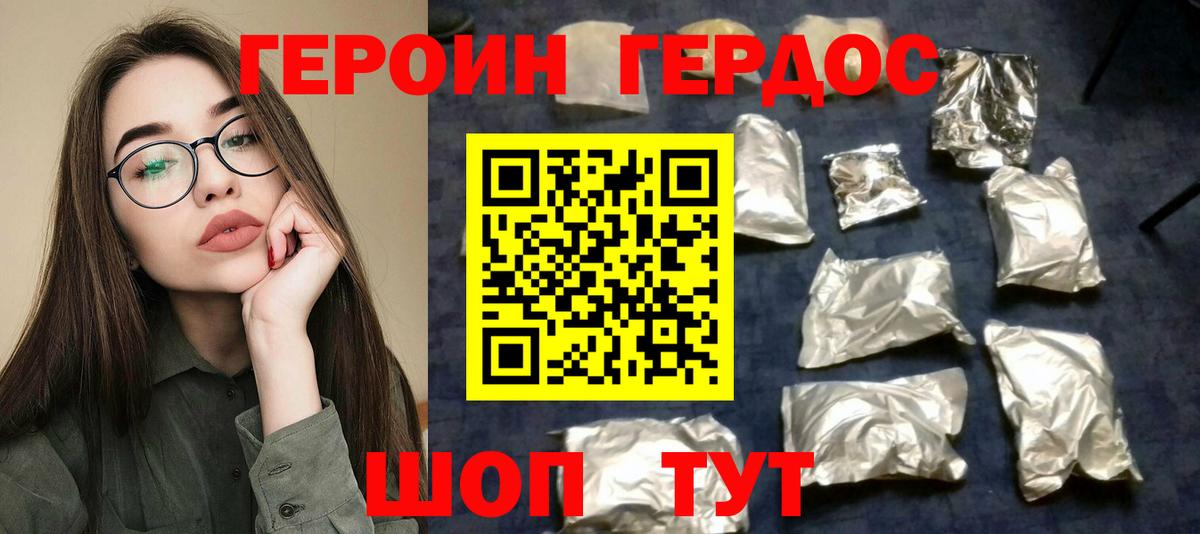 ГЕРОИН афганец Сосновоборск