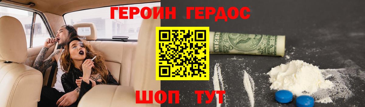 Героин хмурый Сосновоборск