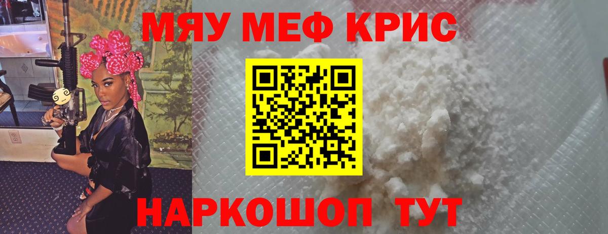 Меф кристаллы Сосновоборск