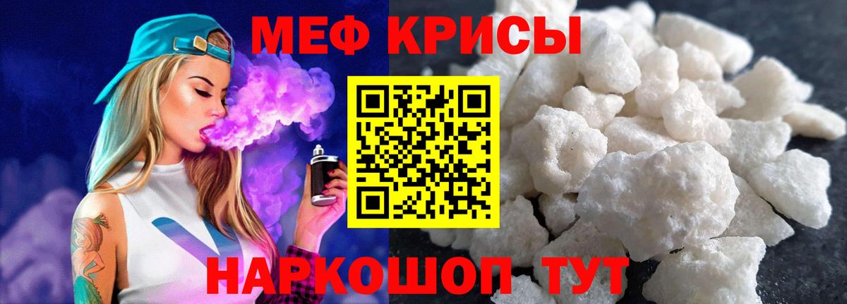 Меф мяу мяу  Сосновоборск