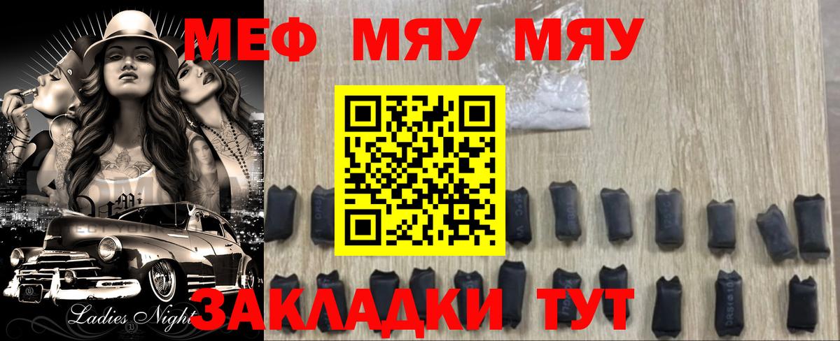 Меф мяу мяу  МЯУ-МЯУ  Сосновоборск 