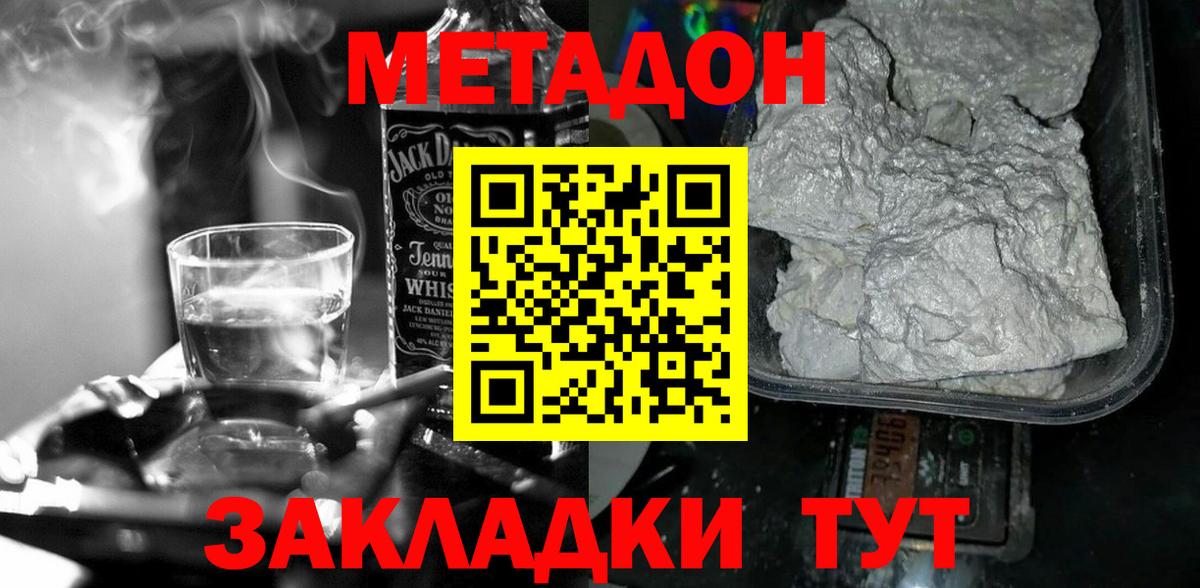 Метадон кристалл  Метадон methadone  Вход с VPN  Сосновоборск 