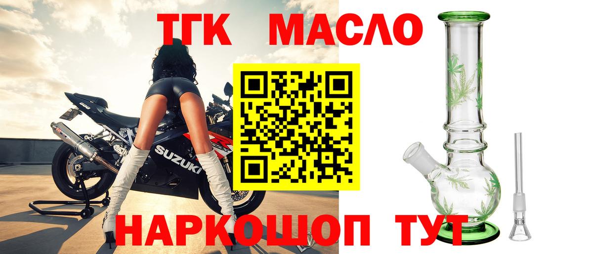 ТГК гашишное масло Сосновоборск